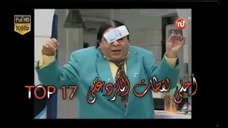 Best of Hamed kozdoghli 🤣TOP17🤣ابداعات حامد الكزدغلي