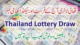 Today Thailand Lottery Result Live - Thai Lottery Result Today live - Online Thailand Lottery Today