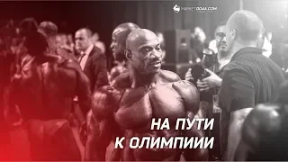 Dexter Jackson НА ПУТИ К ОЛИМПИИ часть1 🏆🥇