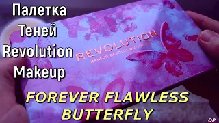 Revolution Makeup / Палетка теней FOREVER FLAWLESS Butterfly //ОБЗОР
