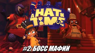 [Rus] Летсплей A Hat in Time. #2 - Босс Мафии