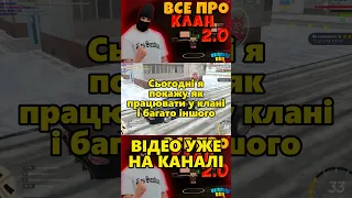 Відео уже на каналі @dark_angels.gaming  |  ГАЙД ПО КЛАНУ UKRAINE GTA 2.0