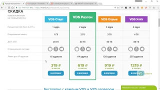 19. Покупка VDS-хостинга | «Домен и хостинг»