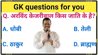 GK Question || GK in Hindi || GK Questions and Answers || GK STUDY NK ||