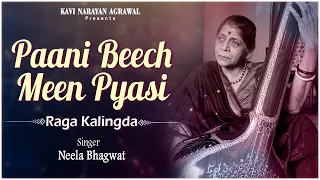 Paani Beech Meen Pyasi Raga Kalingda | Kabir Volume 1 | Neela Bhagwat | Devotional Bhajans