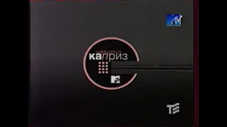 Weekend каприз (MTV Russia, 29.01.2000)