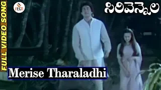 Sirivennela Movie Songs - Merise Tharaladhi Video Song | Sarvadaman Banerjee | Suhasini | VEGAMusic