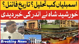 National Assembly Dissolved Matter | Khursheed Shah Big Statement | Breaking News