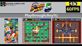 [SFC] Super BomberMan 5 スーパーボンバーマン5 Playthrough(Any%)
