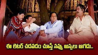 ఈ లెటర్ చదవడం చూస్తే  నవ్వు అస్సలు ఆగదు...| Repallelo Radha | ETV