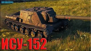 Зверобой ИСУ-152 лучший бой WOT
