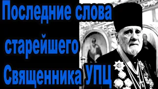 Вся Одесса провожала старца Григория