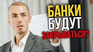 Банки будут закрываться?! Нефть не подорожает?  Куда пойдет доллар?