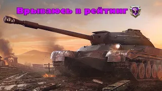 World of Tanks Blitz | ИГРА В РЕЙТИНГЕ | БРИЛЛИАНТОВАЯ ЛИГА | TOP | 4UTAY | ГДЕ ИГРА ТО?