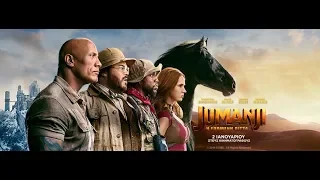 JUMANJI: Η ΕΠΟΜΕΝΗ ΠΙΣΤΑ (Jumanji: The Next Level) - Official Trailer (greek subs)