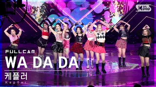 [안방1열 직캠4K] 케플러 'WA DA DA' 풀캠 (Kep1er Full Cam)│@SBS Inkigayo_2022.01.16.