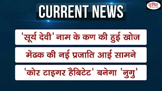 Weekly Current Affairs । 24th–30th November । UPSC । Drishti IAS