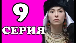 Наследница поневоле 9 серия. Анонс на русском языке и дата выхода