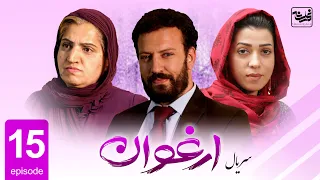 Arghawan - Episode 15 / سریال جدید ارغوان قسمت پانزدهم