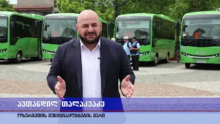 ოზურგეთს 8 ახალი ავტობუსი ჰყავს