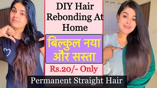 DIY Rebonding/ Smoothing at Home || घर पे बालों को सीधा करने का बिल्कुल नया और असरदार तरीक़ा