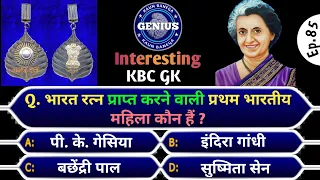 🇨🇮 KBC gk question || kbc gk in hindi || kbc quiz 2022 || Gk question || kaun banega Genius | Ep 85