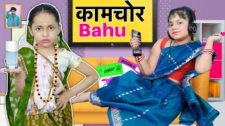 Part 1: Bewakoof Bahu Hui Kaamchor | Hindi Kahaniya for Kids | Saas Bahu Ki Ladaai | ToyStars