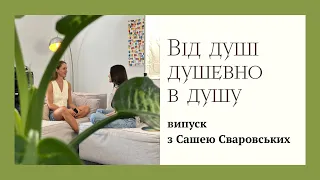 Таємниці УСПІХУ, СХУДНЕННЯ та ЩАСЛИВОГО життя від Саши Сваровських!