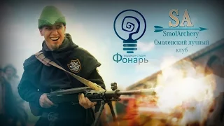 Опровержение: Лучники SmolArchery стреляют не только из луков! Смоленск Салют над Днепром 2017
