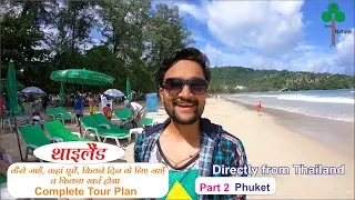 Thailand tour plan & Thailand tour budget | Bangkok, Phuket, Pattaya tour guide Part 2