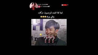 لغة الجسد لزم يسوون حركات وتاي يعرفها#shorts #bts #army #لايك_واشترك #ارمي