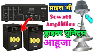 Ahuja ssb-80dxm amplifier full review in hindi | total driver units and top box..kaise chal ey