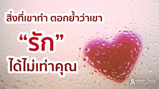 Random152 สิ่งที่เขาทำ ตอกย้ำว่าเขา"รัก" ได้ ไม่เท่าคุณ