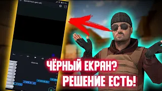 ЧЁРНЫЙ ЕКРАН В ПАКАХ ALIGHT MOTION!? НЕ ВИДНО ЕФФЕКТОВ! ЕСТЬ РЕШЕНИЕ! Alight motion