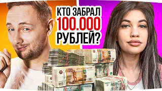 БИТВА ЗА 100.000 РУБЛЕЙ ● Джов Против Шамаханской Царицы