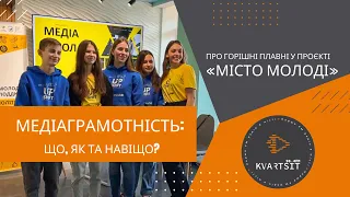 Стартував проєкт «Медіа Школа» у Горішніх Плавнях