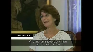 גנאולוגיה בבית ראשונים הרצליה