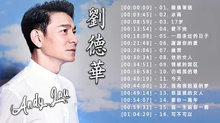 劉德華 Andy Lau | 劉德華經典歌曲《暗裏著迷/冰雨/17岁/愛不完/一起走过的日子/謝謝你的愛/練習/他的女人/情感的禁区/仍唱我的歌/今天/我和我追逐的梦/你是我的女人/愛你一萬年/天意》