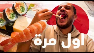 ‎🍣🇯🇵 يوم كامل في طوكيو اليابان و تجربة السوشي لأول مره