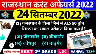 24 September 2022 Rajasthan Current Affairs|24 सितम्बर 2022 राजस्थान करंट अफेयर्स|CET, REET, RAS,