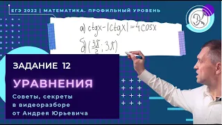 Задание 12 |Решение тригонометрического уравнения с модулем |#13+задание || Матем.ЕГЭ (профиль)