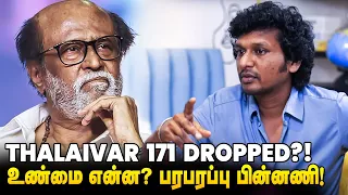 Rajini-க்கும் Lokesh Kanagaraj-க்கும் மனக்கசப்பா? | Thalaivar 171