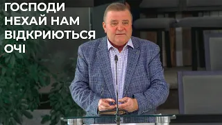 Проповідь "Господи нехай нам відкриються очі" Грицак Володимир 21.04.24