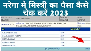 Nrega Me Mistri Ka Paisa Kaise Check Kare | Nrega Payment Detail Kaise Check Karen - Manrega