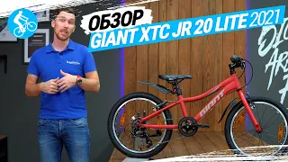 ДЕТСКИЙ ВЕЛОСИПЕД GIANT XTC JR 20 LITE 2021. ОБЗОР