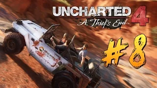 Uncharted 4: Путь Вора - Мадагаскар! Месим Грязь #8