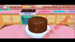 Nice cake!! | cake game | Ah gaming master.