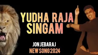 yudha raja singam- யூத ராஜ சிங்கம் new #tamilchristensong jon jebararaj