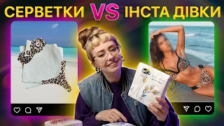 Cерветки проти інста дівчат, чия фотосесія переможе? |  Чорний гумор