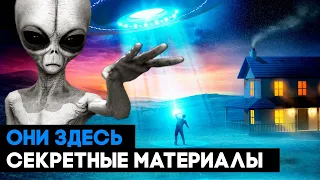 They Are Here ➤ СЕКРЕТНЫЕ МАТЕРИАЛЫ ➤ Они Здесь прохождение демо